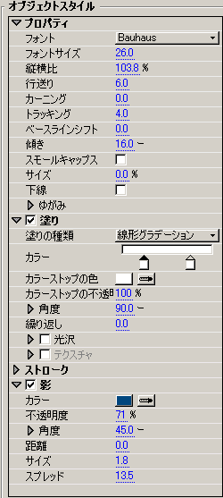 オブジェクトスタイル設定ダイアログ