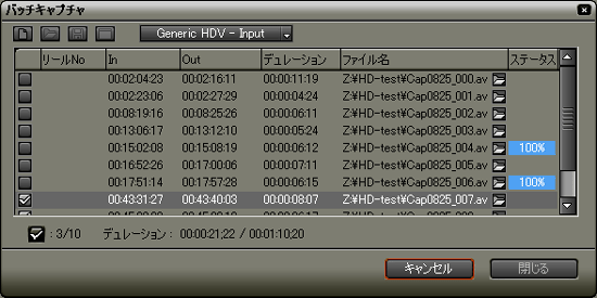 EDIUS Pro バッチキャプチャリスト