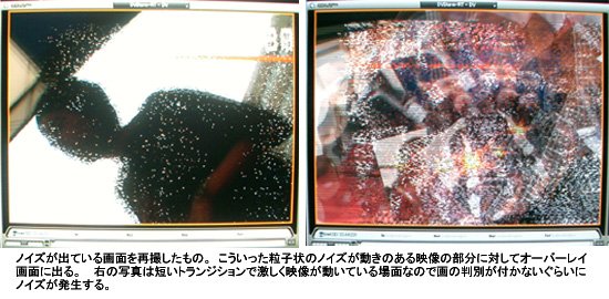 オーバーレイ画面に出るノイズ