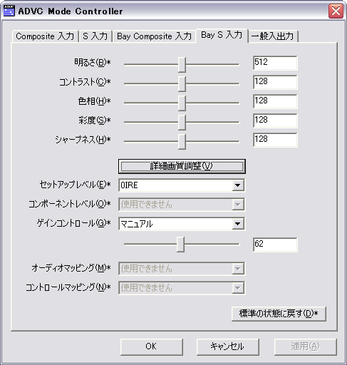 ADVC Mode Controller 設定ダイアログ