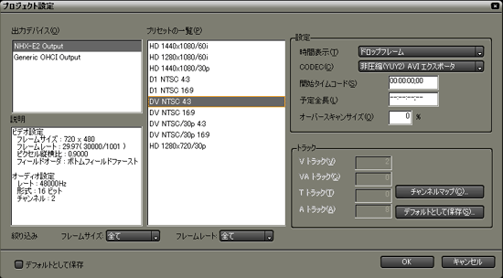 プロジェクト設定ダイアログ
